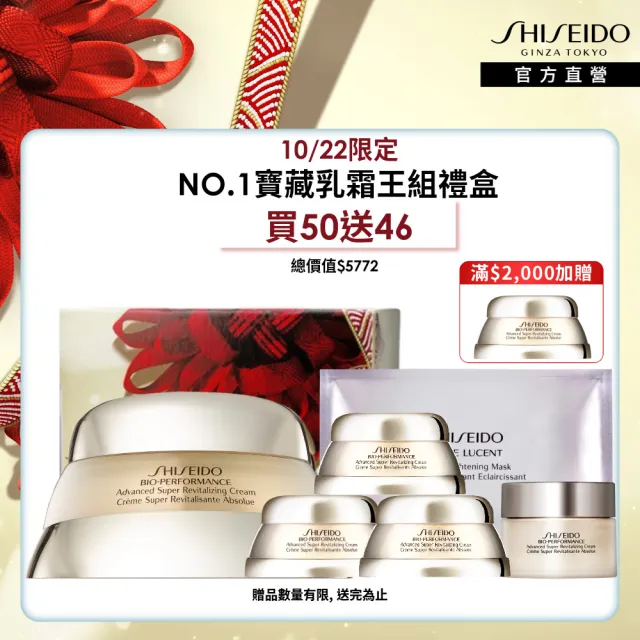 【SHISEIDO 資生堂國際櫃】NO.1百優寶藏乳霜王組禮盒(國民乳霜/乳霜/晚霜/日霜/保濕/週年慶)