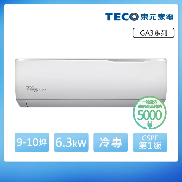 TECO 東元 5-6坪 R32一級變頻冷暖分離式空調(MA