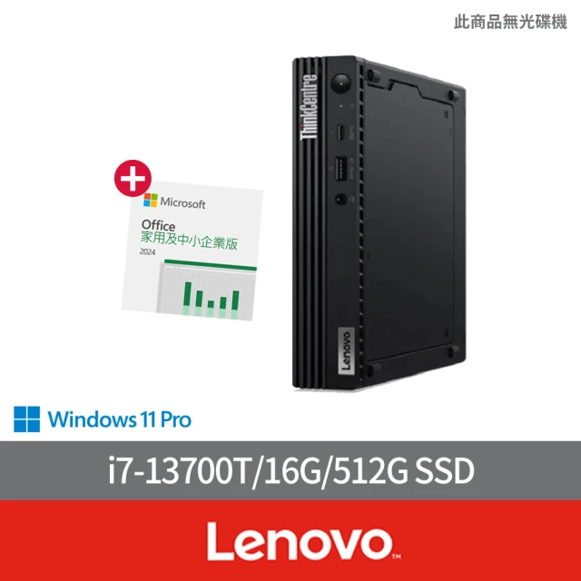 Lenovo Office2024企業版組★i7十六核商用電腦(M70q/i7-13700T/16G/512G SSD/W11P)