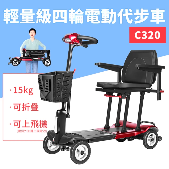 Suniwin 極輕摺疊電動四輪代步車 C320(輕鬆摺疊/ 出國首選/ 老人長輩/ 行動不便)