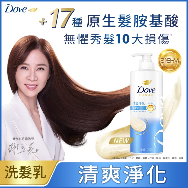 【Dove 多芬】全新升級胺基酸系列洗髮乳/潤髮乳700gx1入(多款任選)