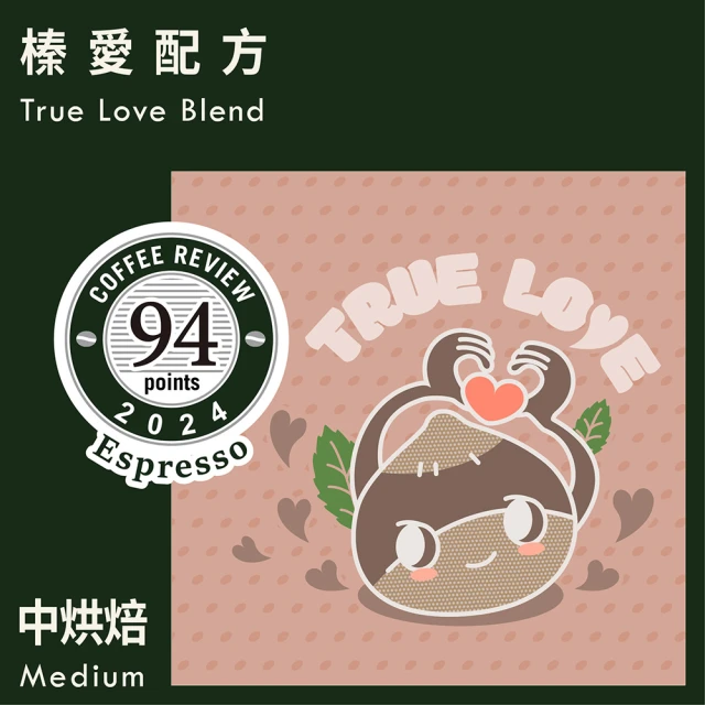 KaKaLove CR94-榛愛配方 1袋裝(230g/袋；Coffee Review/中烘焙咖啡豆)