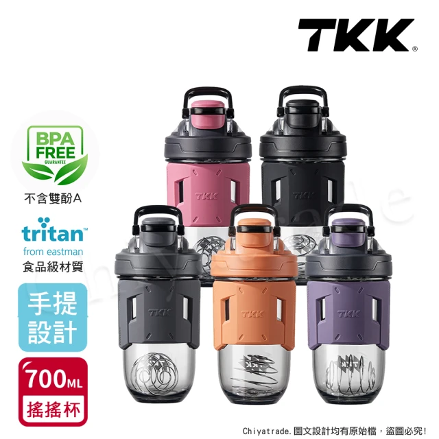 TKK 美國進口Tritan 專業級T-Max能量搖搖杯 手提式 運動水瓶 水壺700ML-任選(加厚款)