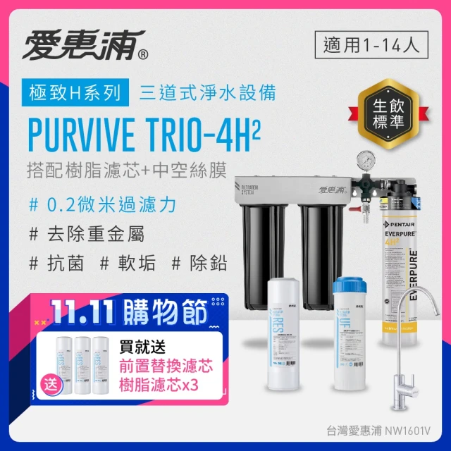 EVERPURE 愛惠浦 PURVIVE Duo-4H2生飲