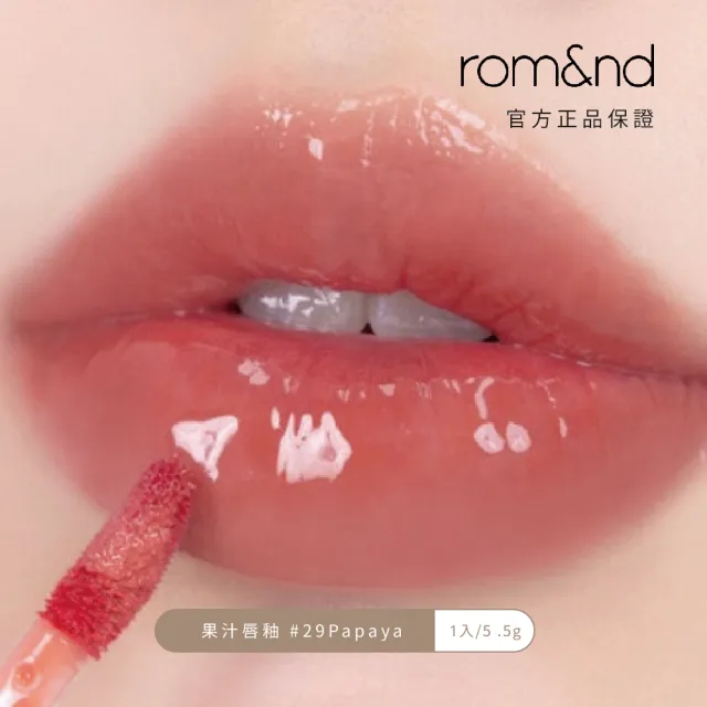 【rom&nd】果凍唇釉 5.5g(Romand)