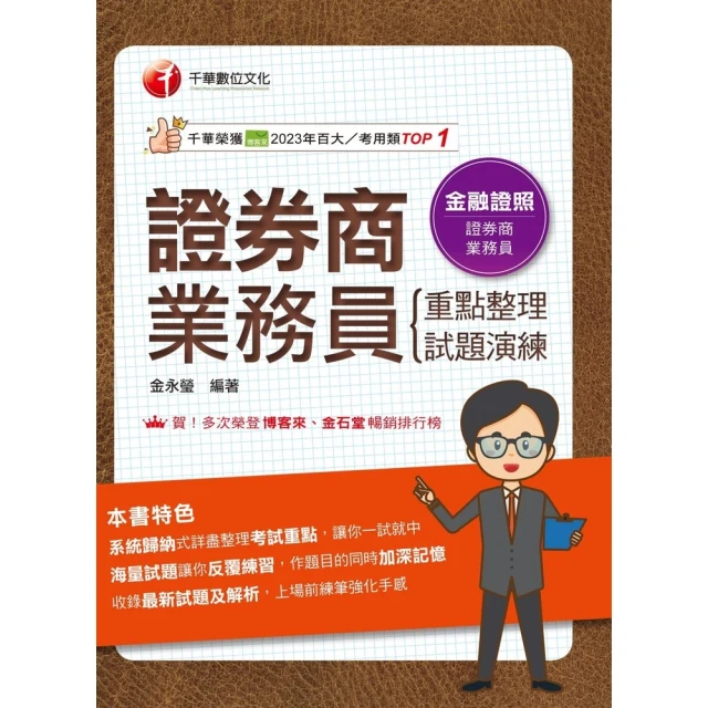 【momoBOOK】114年絕對高分! 企業管理 含企業概論