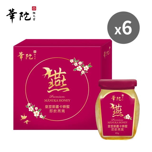 華陀扶元堂 華陀皇室麥蘆卡蜂蜜即飲燕窩6盒組(6瓶/盒-麥蘆卡蜂蜜/膠原蛋白/燕窩酸/年節禮盒/送禮)