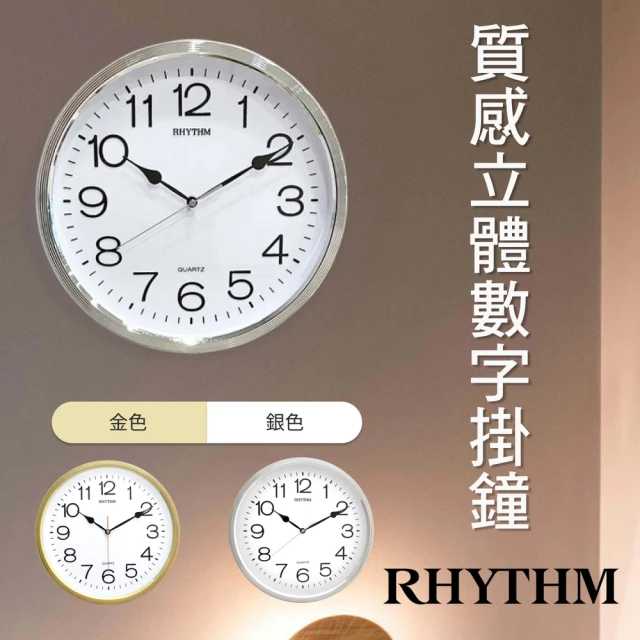 RHYTHM 麗聲 簡約時尚金屬色系邊框掛鐘(極光銀)