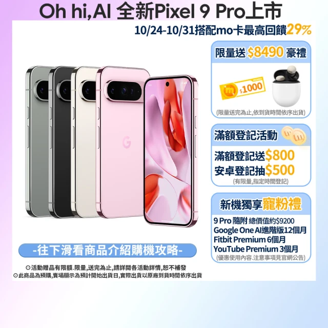 Google Pixel 9 Pro 5G 6.3吋(16G/256G/Tensor G4/5000萬鏡頭畫素/AI手機)