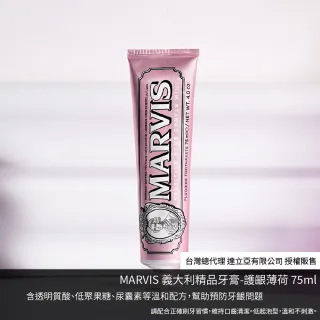 【台隆手創館】MARVIS義大利精品牙膏85ml/75ml(經典 茉莉 海洋 護齦薄荷)
