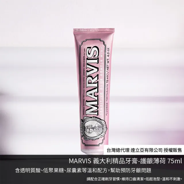 【台隆手創館】MARVIS義大利精品牙膏85ml/75ml(經典 茉莉 海洋 護齦薄荷)