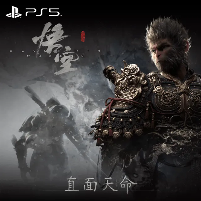 【SONY 索尼】PS5 黑神話 悟空 豪華版(中文版)