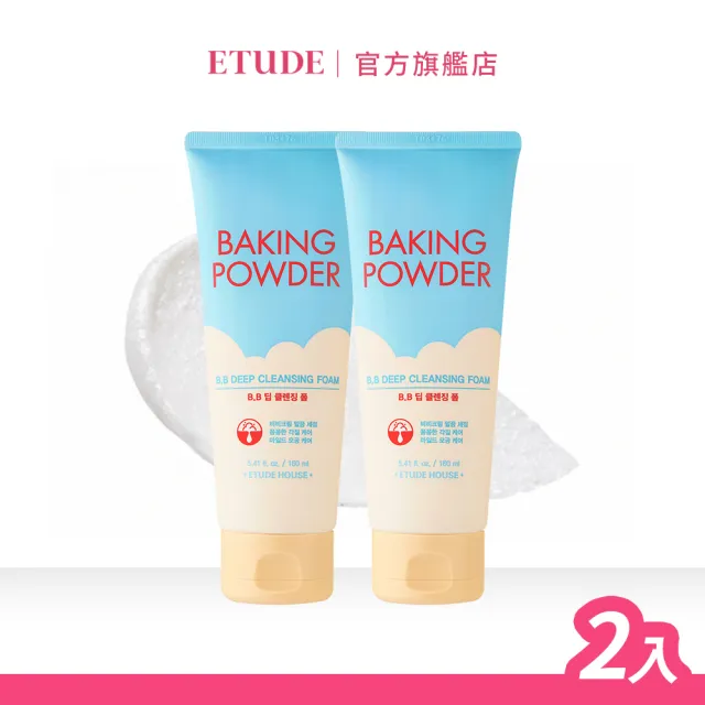 【ETUDE】蘇打粉 極淨深層BB洗面乳2入組