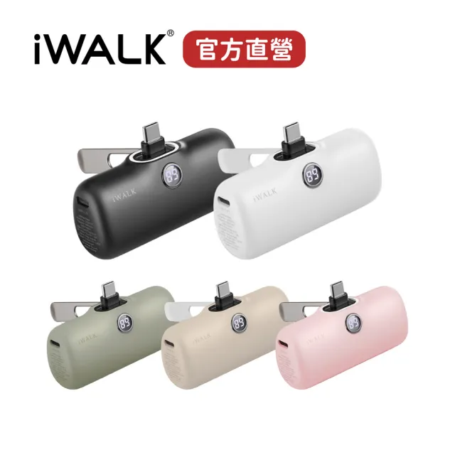 【iWALK】LPS001C 5000mAh 18W五代PRO快充行動電源-支架款 Wh標示(Type-C安卓專用頭/直插式)