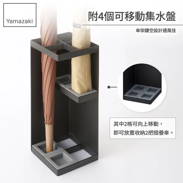 【YAMAZAKI 山崎】smart簡約兩用傘架-黑(雨傘架/長傘收納/摺疊傘收納/玄關整理/日本山崎)