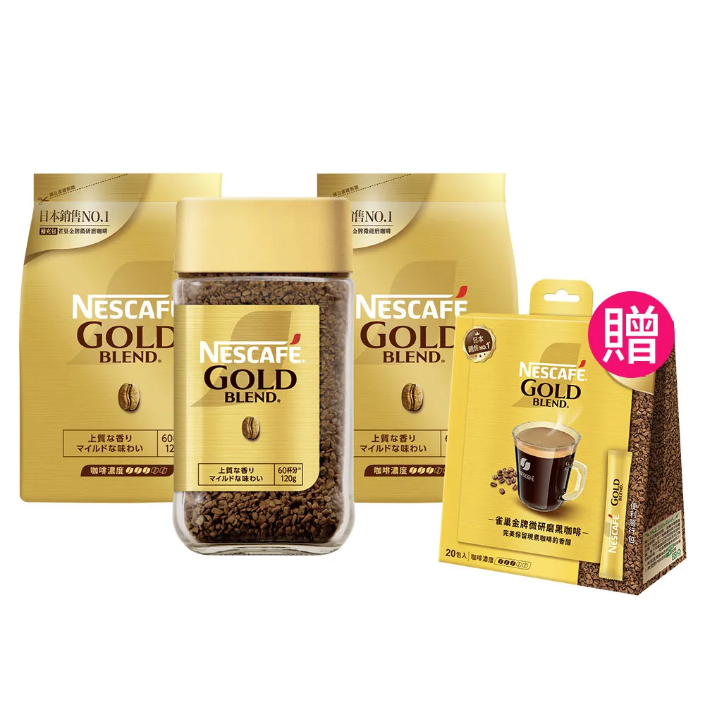 【NESCAFE 雀巢咖啡】金牌微研磨組合(罐裝120gx1+補充包120gx2+贈隨手包20入/盒x1)