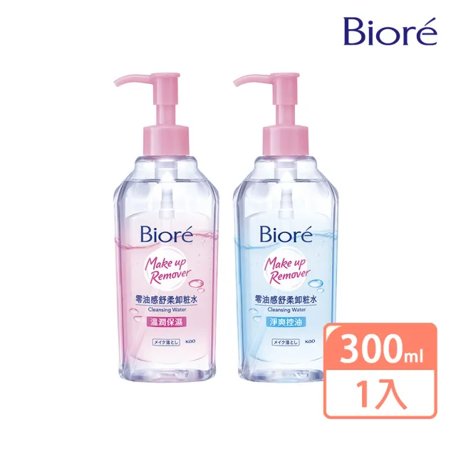 【Biore 蜜妮】零油感舒柔卸妝水_300ml(溫潤保濕型/淨爽控油型)