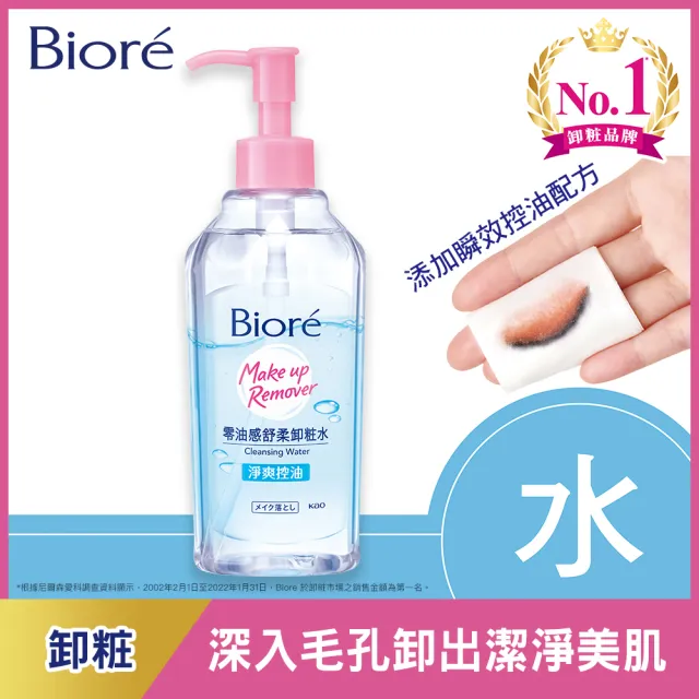 【Biore 蜜妮】零油感舒柔卸妝水_300ml(溫潤保濕型/淨爽控油型)