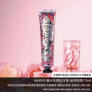 【台隆手創館】MARVIS義大利精品牙膏-秘境玫瑰75mL