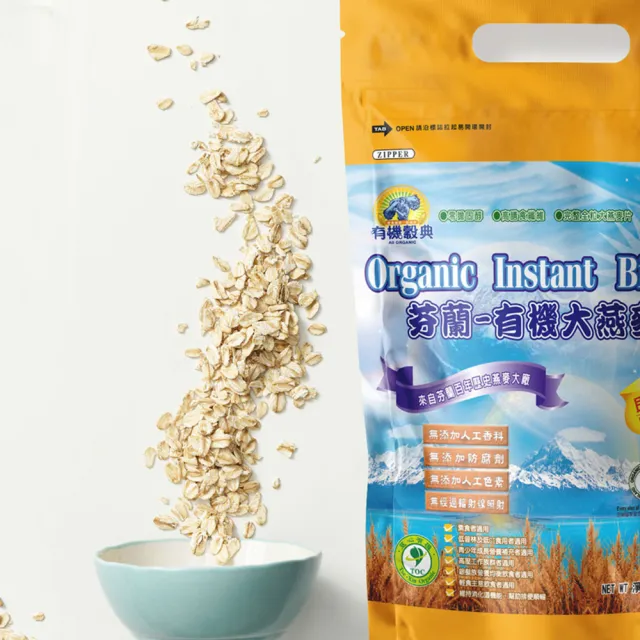 【長青穀典】芬蘭-有機即食大燕麥片 908g/包(年節送禮 伴手禮 有機燕麥 沖泡即飲 燕麥片 麥片)