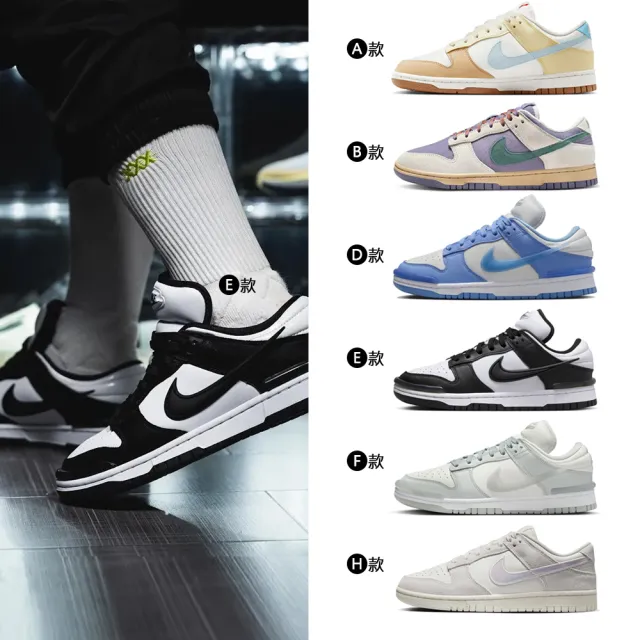 【NIKE 耐吉】】雙11 休閒鞋 運動鞋 NIKE DUNK LOW 女鞋 黑白黃藍米紫 熊貓 魚骨灰 多款(FZ4347-100&)