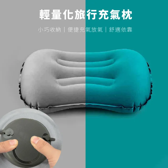【旅行必備】便攜式按壓充氣枕頭(露營 出國 戶外 靠枕 頸枕 空氣枕 午睡枕 趴睡枕 飛機枕 旅行用枕)