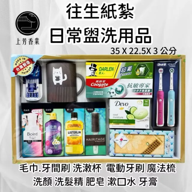 【上芳香業】往生紙紮 紙紮SWITCH 紙紮電腦 紙紮盥洗用品(紙紮牙刷 梳洗 紙紮桌電 紙紮電動)