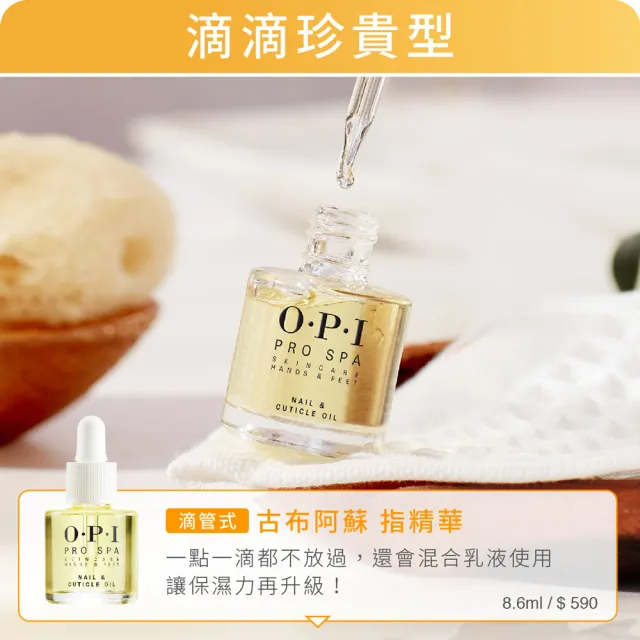 【O.P.I】指緣油囤貨組-古布阿蘇指精華8.6mLx3(交換禮物/Pro Spa系列/官方直營)