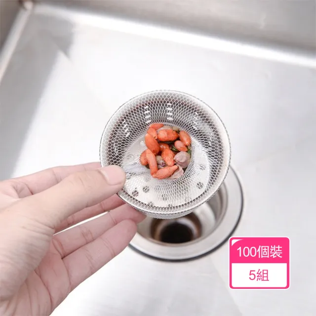 【晴安居】廚房拋棄式水槽過濾網 免清洗流理台下水道垃圾過濾袋100入(100入5組)