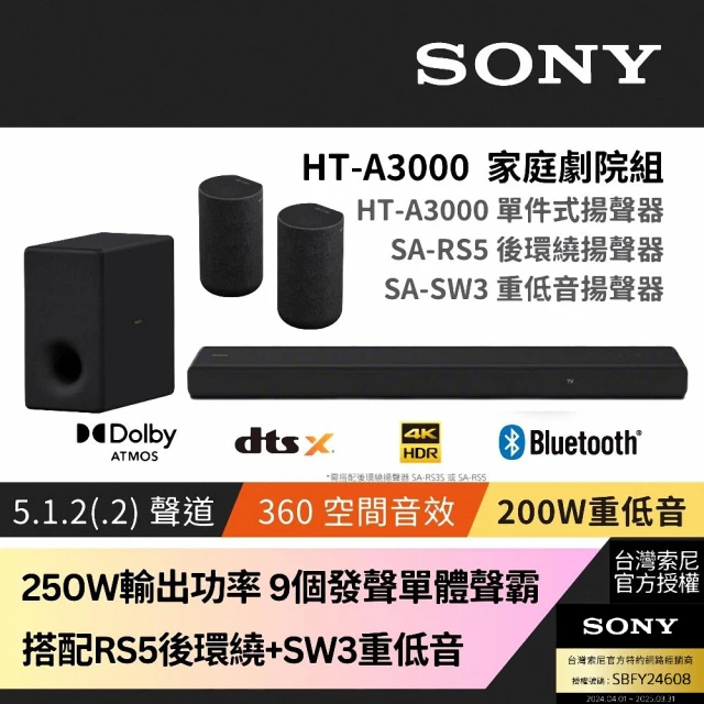 SONY 索尼SONY 索尼 SOUNDBAR家庭劇院組(HT-A3000+SA-RS5+SA-SW3)