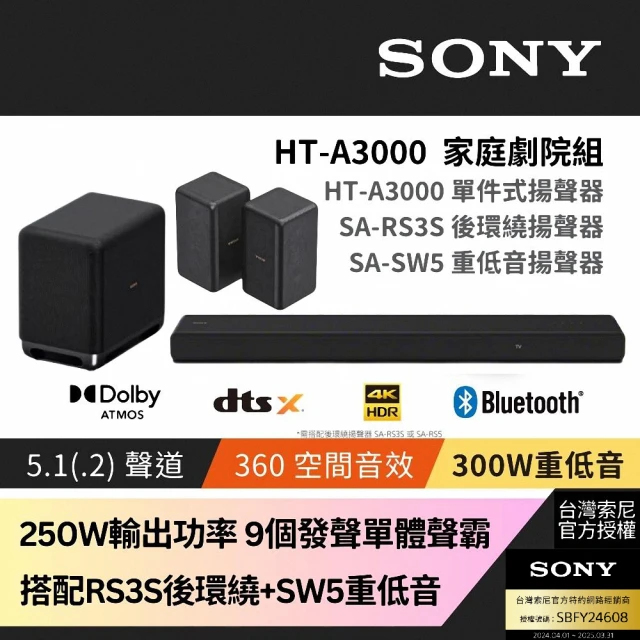 SONY 索尼 SOUNDBAR家庭劇院組(HT-A3000