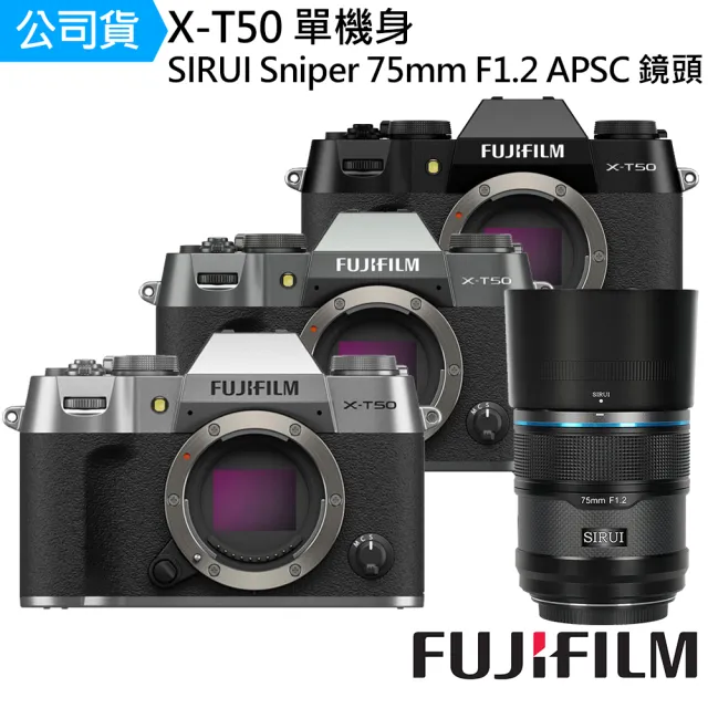 【FUJIFILM 富士】X-T50 單機身 + SIRUI Sniper 75mm F1.2 APSC 鏡頭 --公司貨