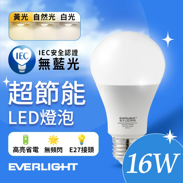 Everlight 億光 16W 超節能高效環保LED燈泡(白光/黃光/自然光)