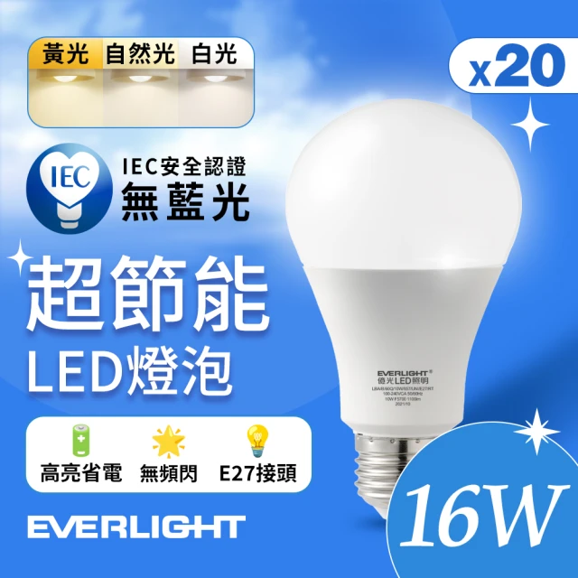 Everlight 億光 20入組 16W 超節能高效環保LED燈泡(白光/黃光/自然光)