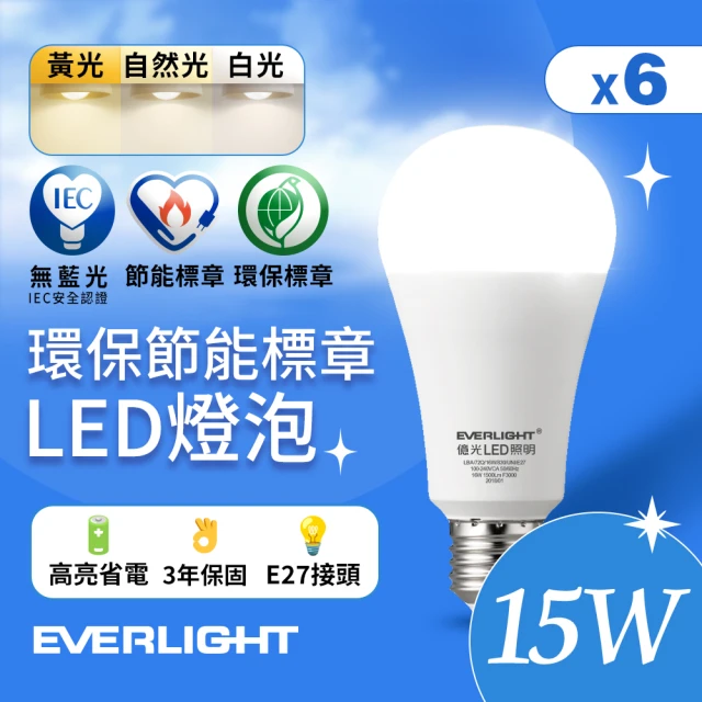 Everlight 億光 6入組 15W 環保節能標章LED燈泡(白光/黃光/自然光)