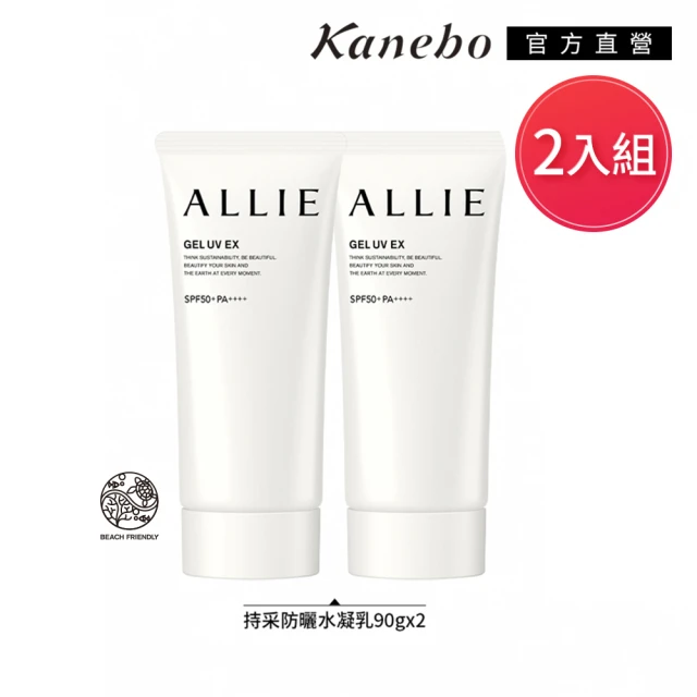 Kanebo 佳麗寶 ALLIE 持采UV高效防曬水凝乳 90gx2入(加贈淨透酵素粉15顆)