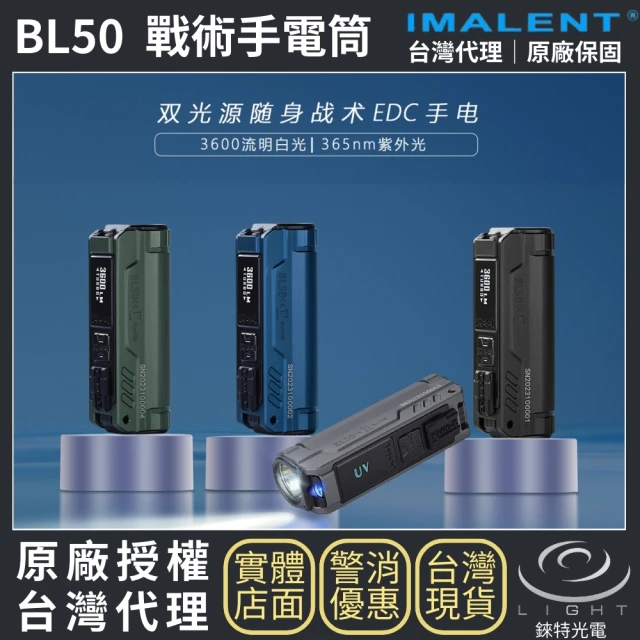 IMALENT 錸特光電 BL50 雙光源隨身戰術手電筒(3600流明 428米 365nm紫外光 EDC 遠射 搜索)