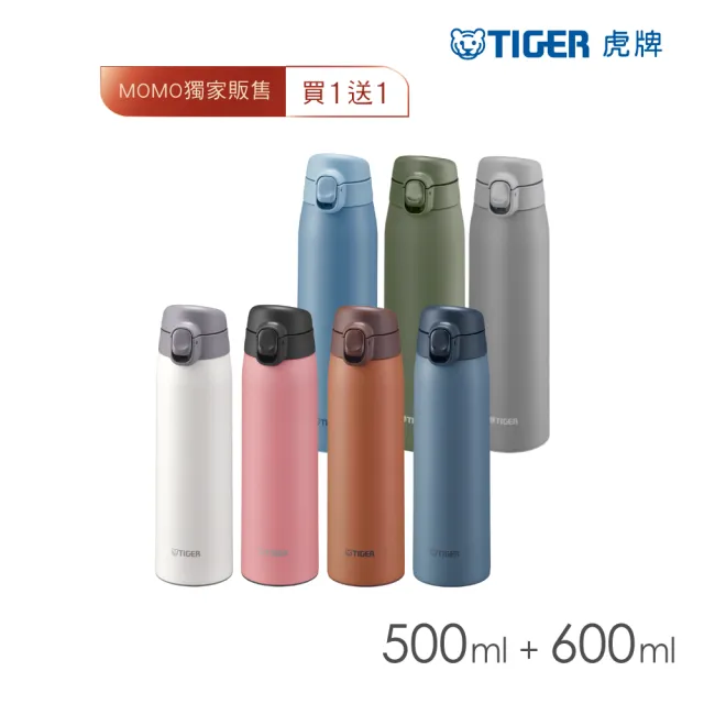 【TIGER虎牌】買1送1_momo獨家_彈蓋雙層不鏽鋼保冰保溫杯(MCT-T050/MCT-T060保溫瓶|多色任選)