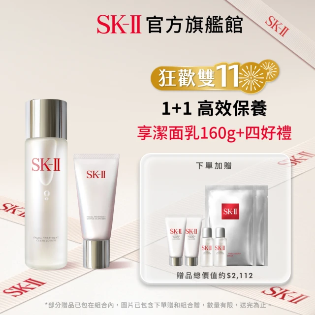 SK-II官方直營 1+1亮采潔面雙重組(化粧水230ml+潔面乳120g)