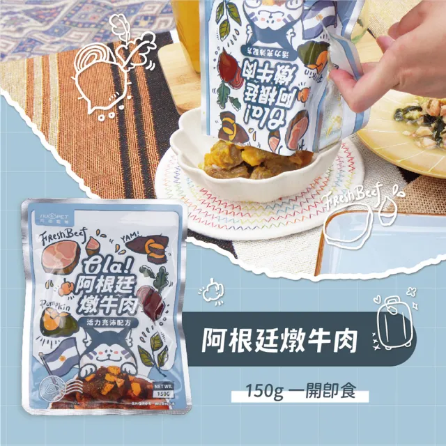 【NU4PET 陪心寵糧】環遊犬世界主食鮮寵包－牛肉/羊肉150g(寵物鮮食 鮮食餐包 犬用主食 全齡犬)