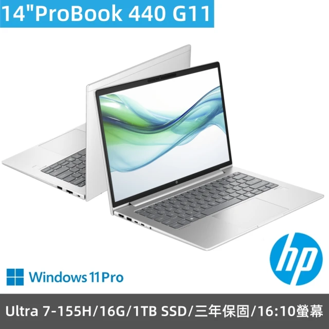 HP 惠普 14吋Ultra 7高效能商用AI筆電(ProBook 440 G11/Ultra 7-155H/16G/1TB SSD/Win11Pro/三年保固)