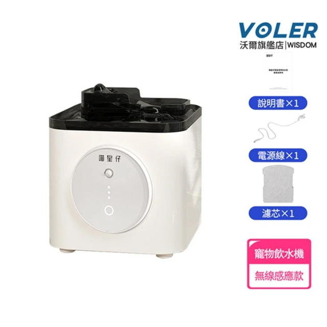 VOLER沃爾 寵物飲水機 3.5L 淨化抑菌 無線不插電 黑白色（無線感應款）(自動水循環/貓狗通用)