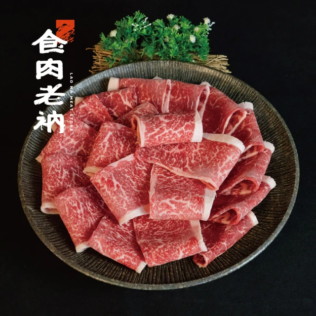 食肉老衲 澳洲M9級和牛 臀肉上蓋烤肉片/火鍋片 500g(週年慶 雙11 烤肉 燒烤 牛排 火鍋 禮品 牛肉)