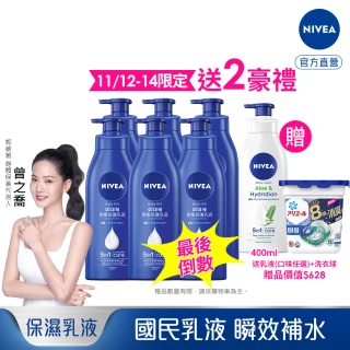 【NIVEA 妮維雅】密集修護乳液400mlx6入組(深層修護乳液、保濕潤膚身體乳、國民乳液)