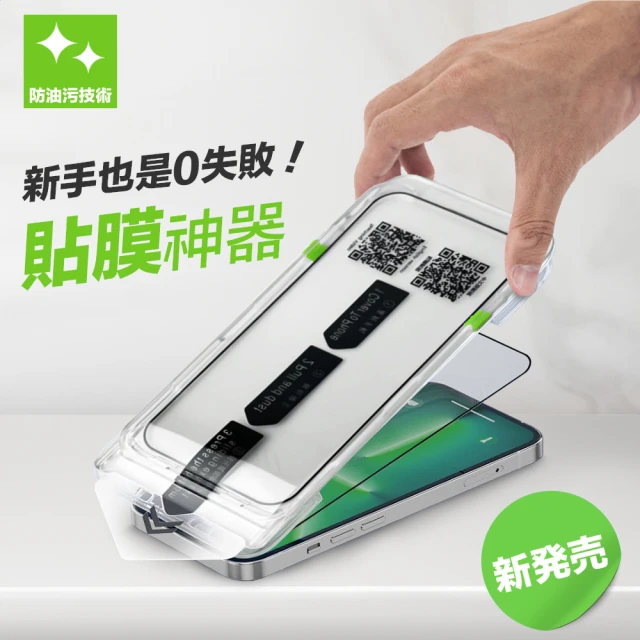 iphone手機保護貼