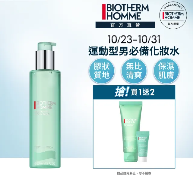 【碧兒泉】官方直營 男仕 活泉酷涼保濕水200ml(BIOTHERM 化妝水)