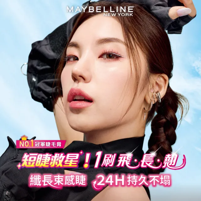 【MAYBELLINE 媚比琳】飛天翹睫毛膏超值組 2入組(黑色睫毛膏+贈輕柔眼唇卸妝液40ml)