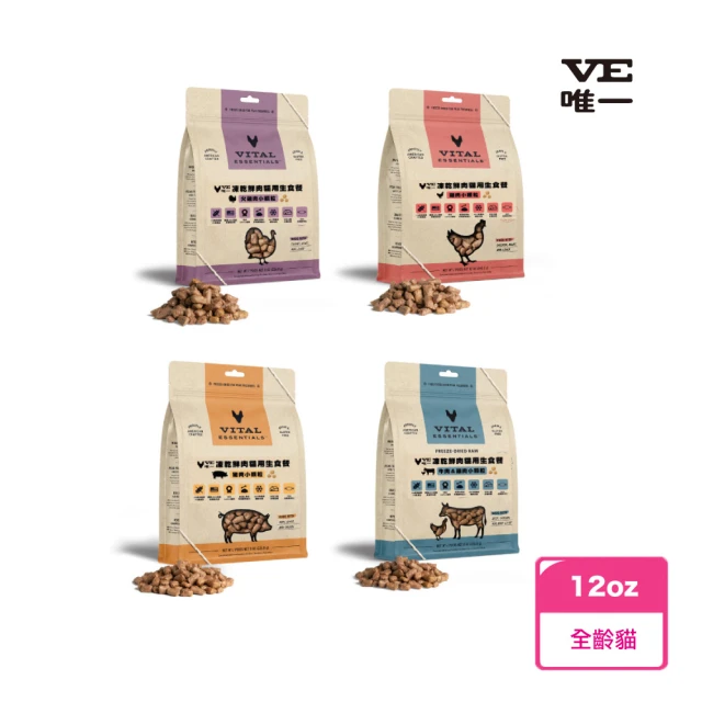 VE貓用鮮肉凍乾生食餐小顆系列-12oz(貓用、貓凍乾、主食凍乾)