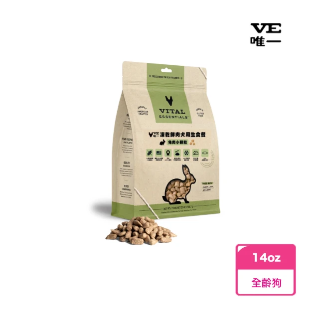 VE犬用鮮肉凍乾生食餐兔肉小顆粒-14oz(犬用、狗凍乾、主食凍乾)