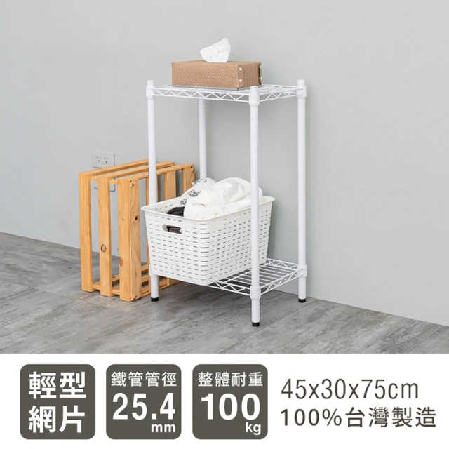 dayneeds 日需百備 輕型 45x30x75公分 烤漆二層架 兩色可選(鐵力士架/收納層架/鞋架/展示架)